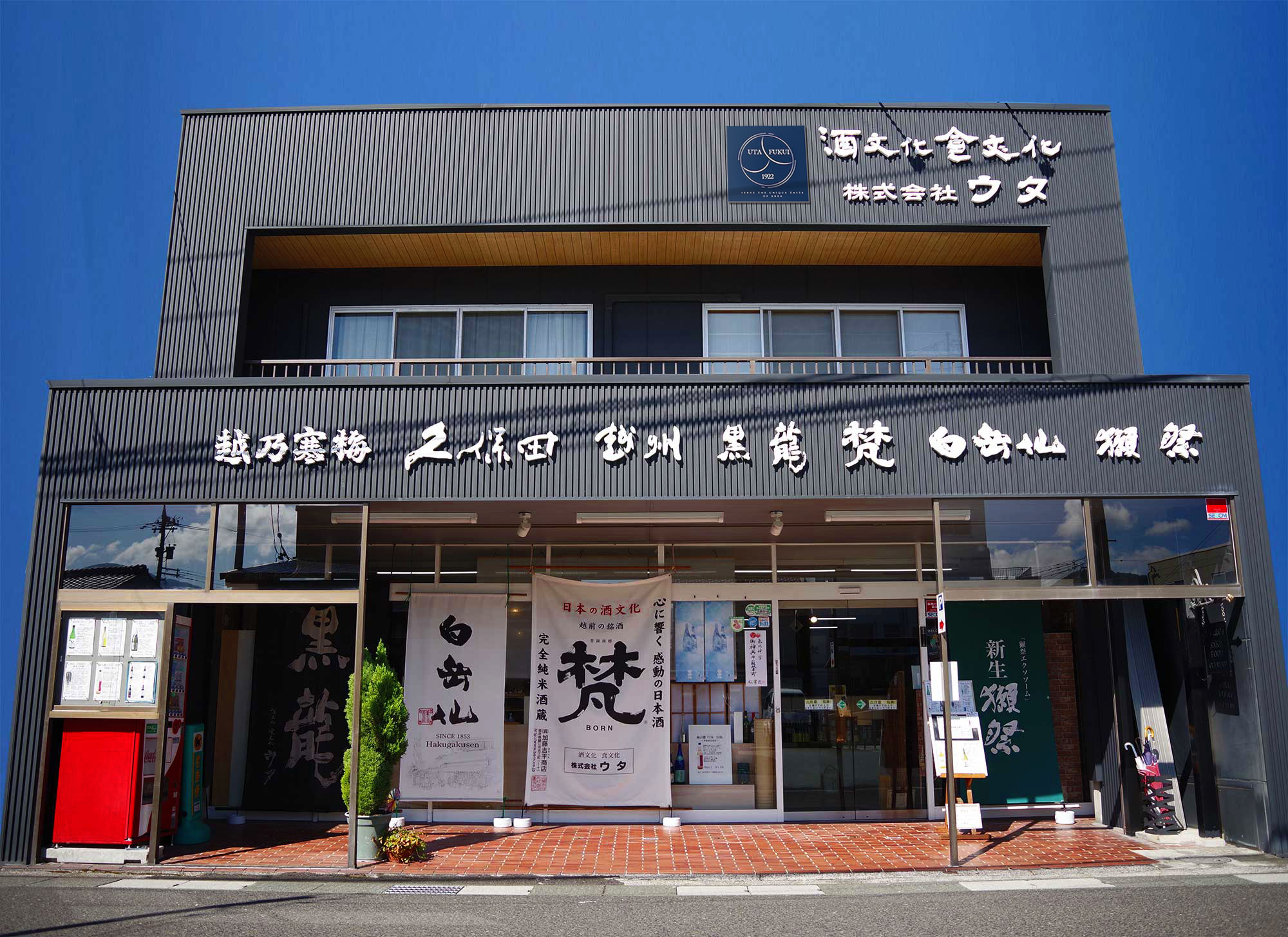 敦賀：ウタ酒店